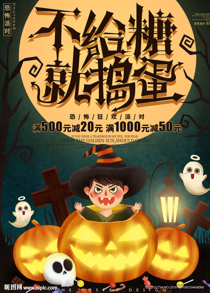 手绘可爱卡通万圣节促销海报