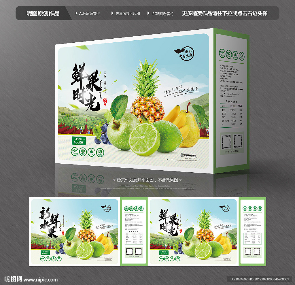 水果包装