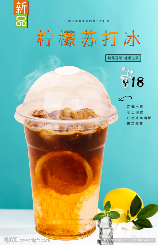 柠檬苏打冰
