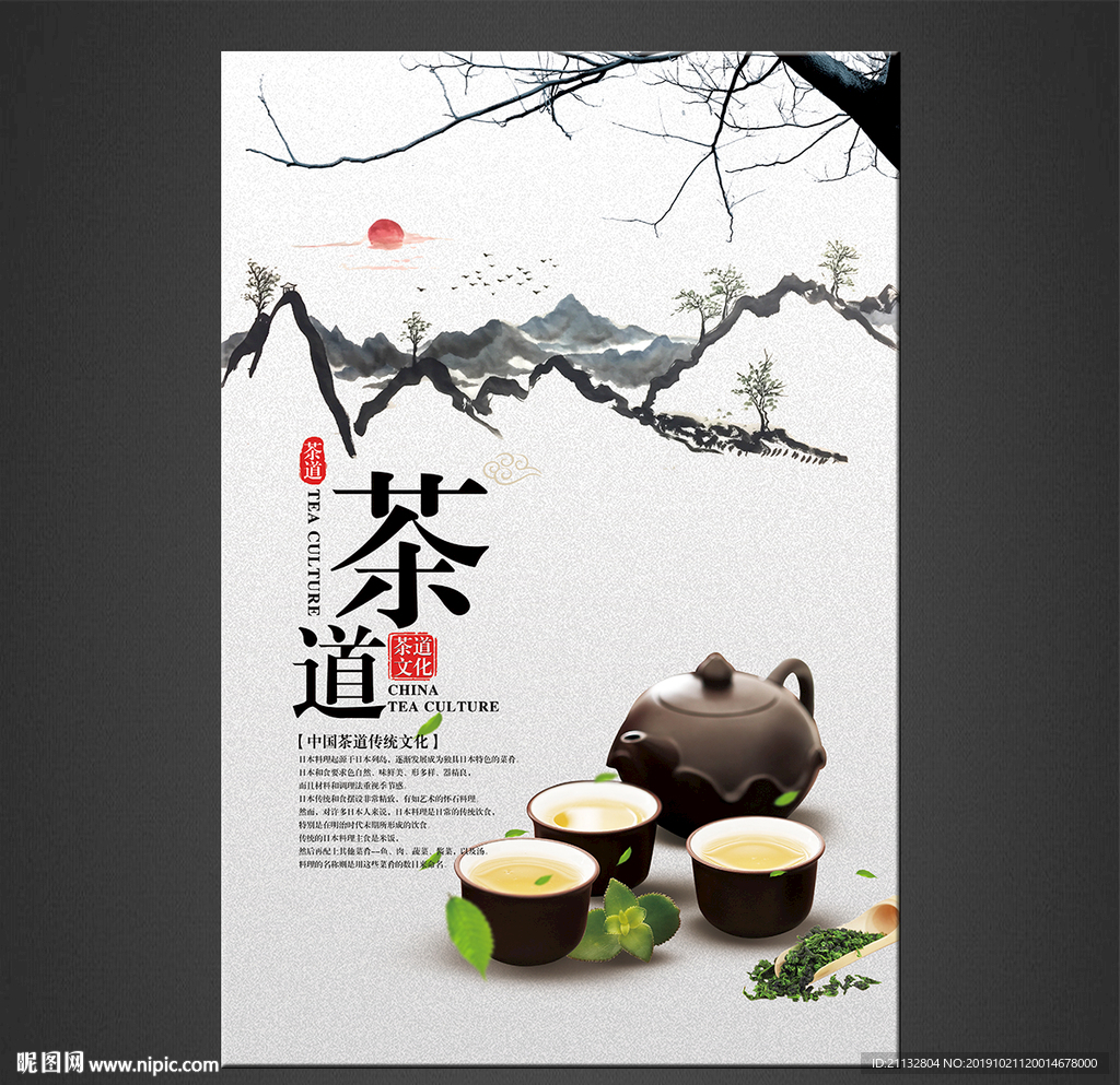 茶道