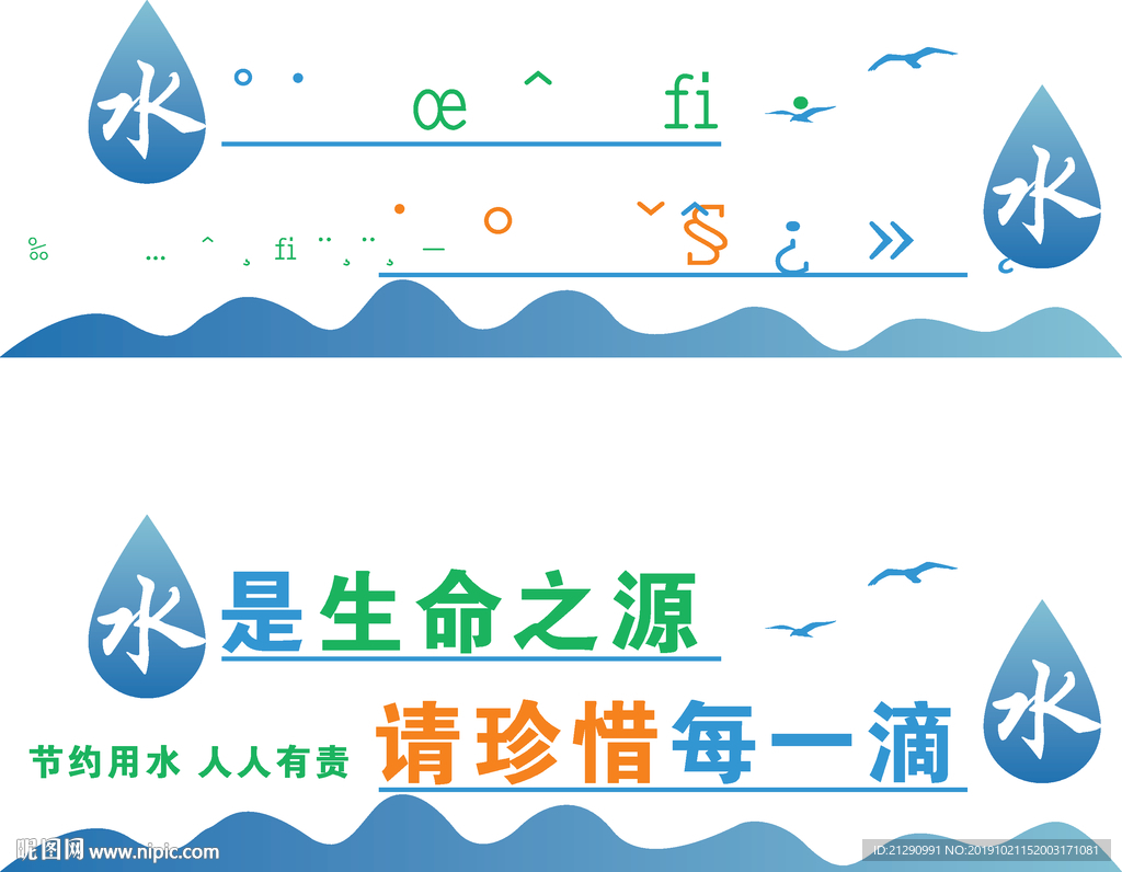 节约用水文化墙