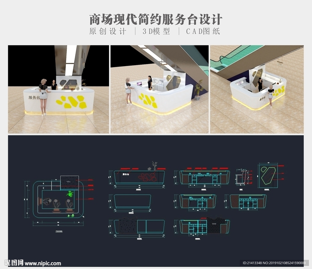 商场服务台设计