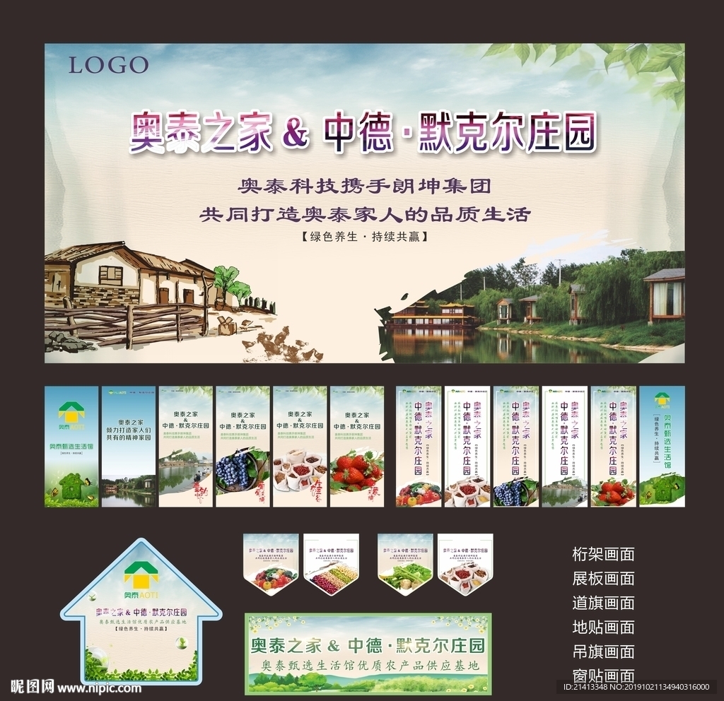 农家庄园海报画面