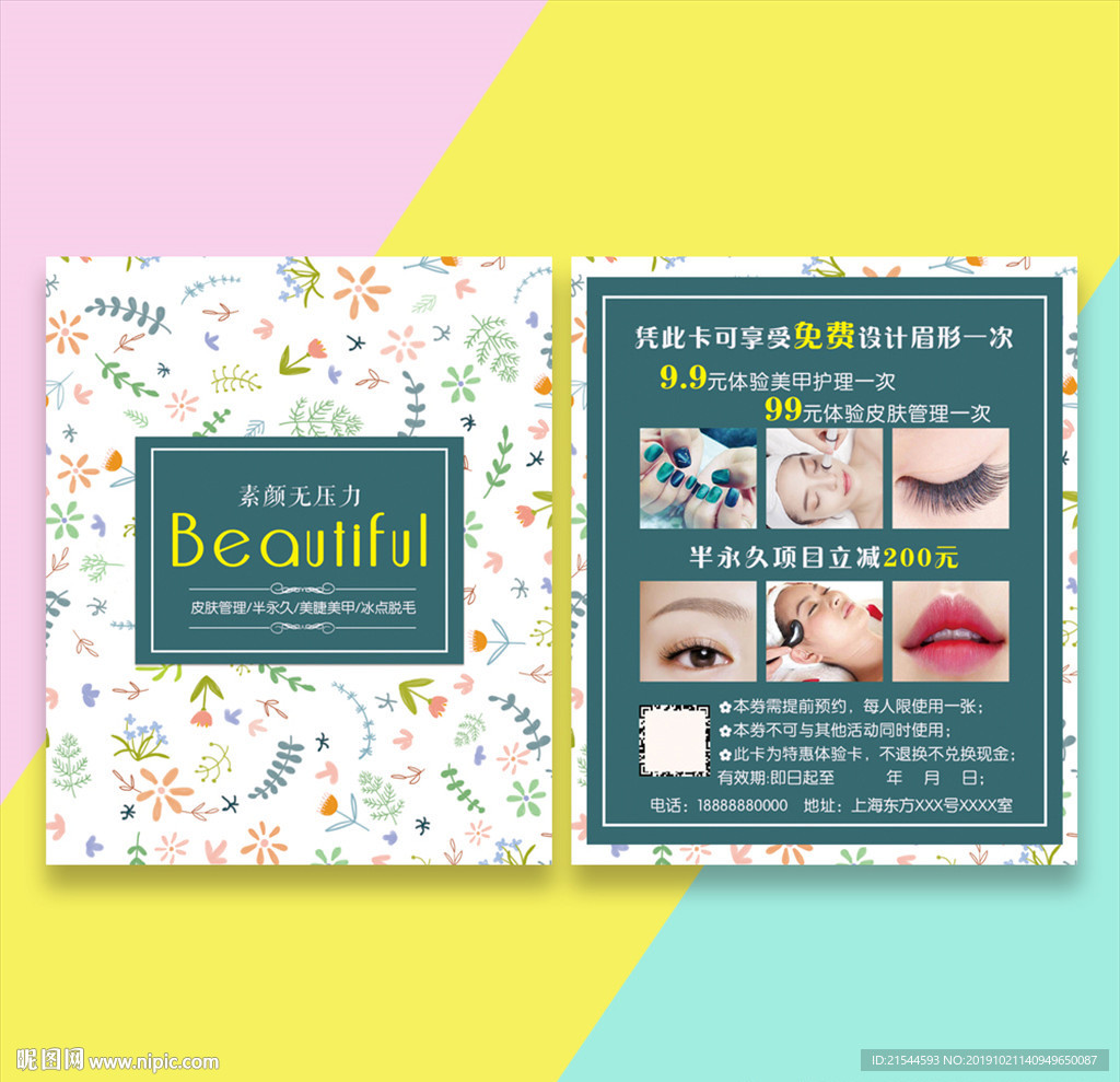 美容院皮肤管理小气泡开业体验卡