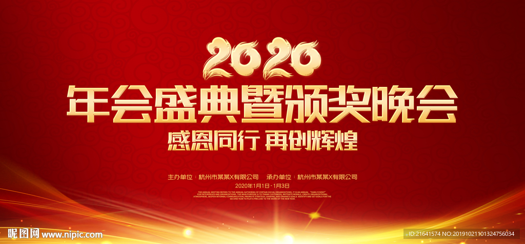 2020年会