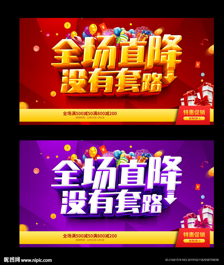 全场直降