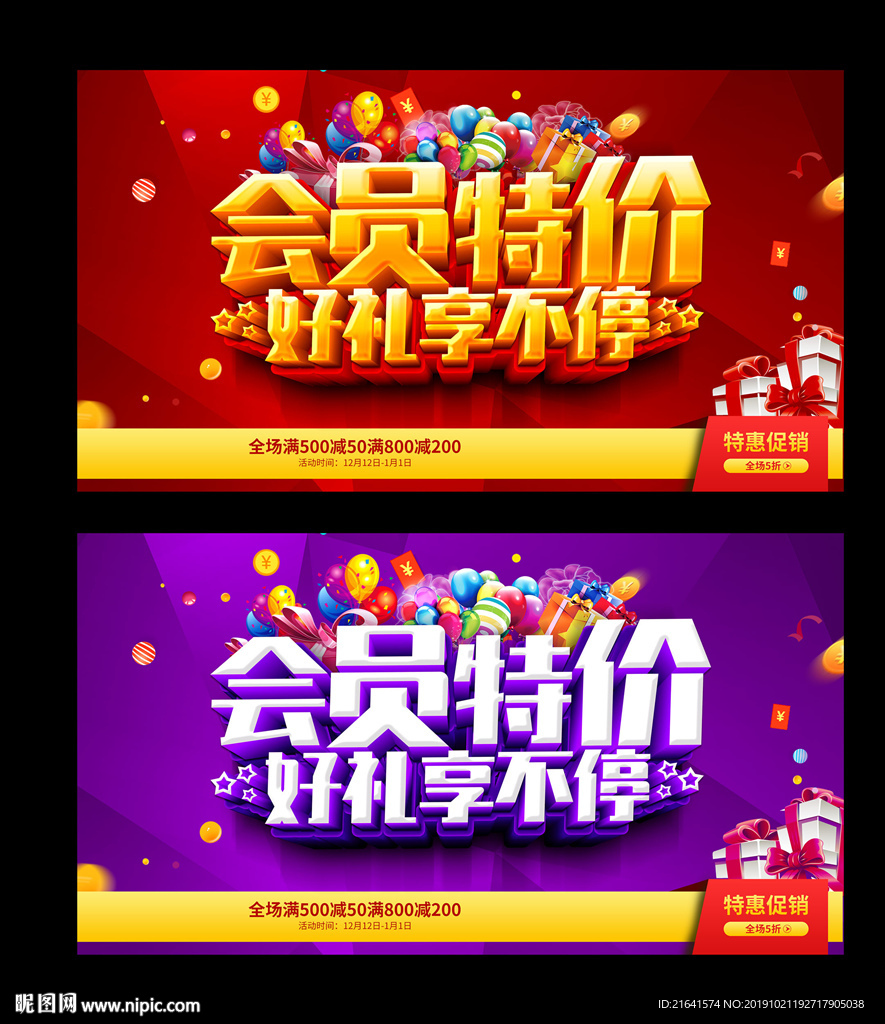 会员特价