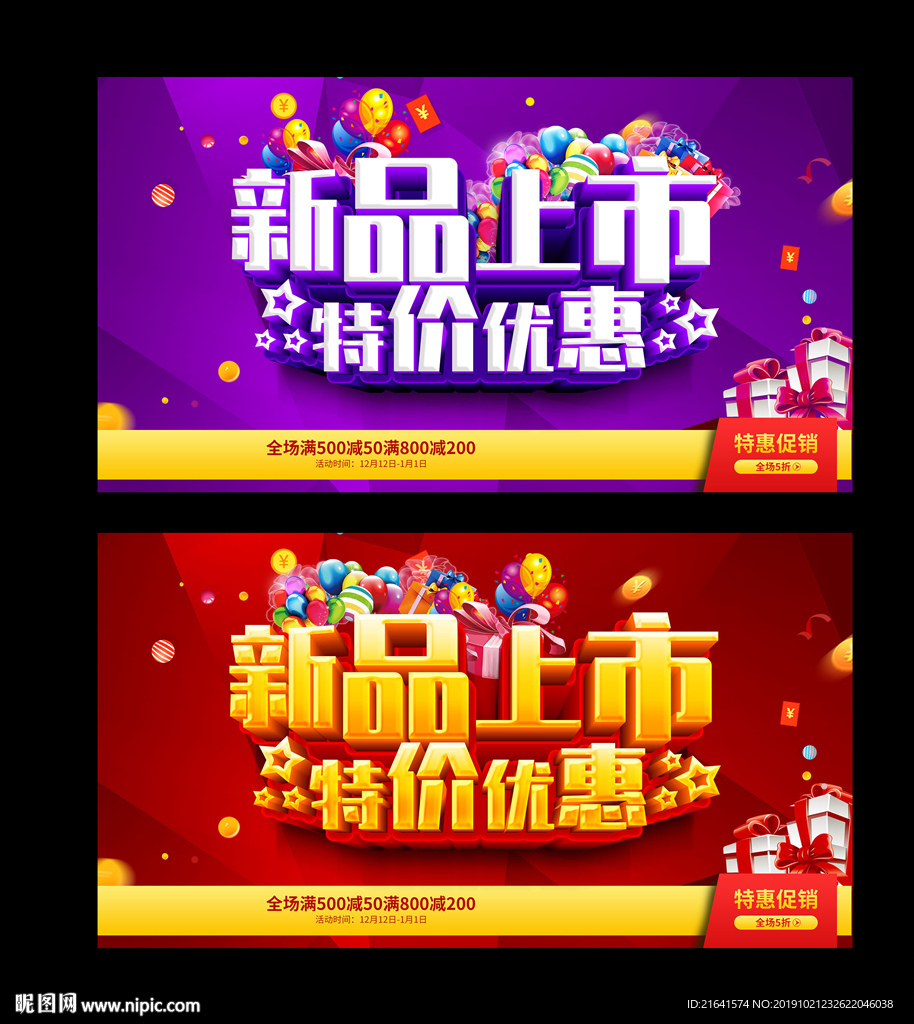 新品上市