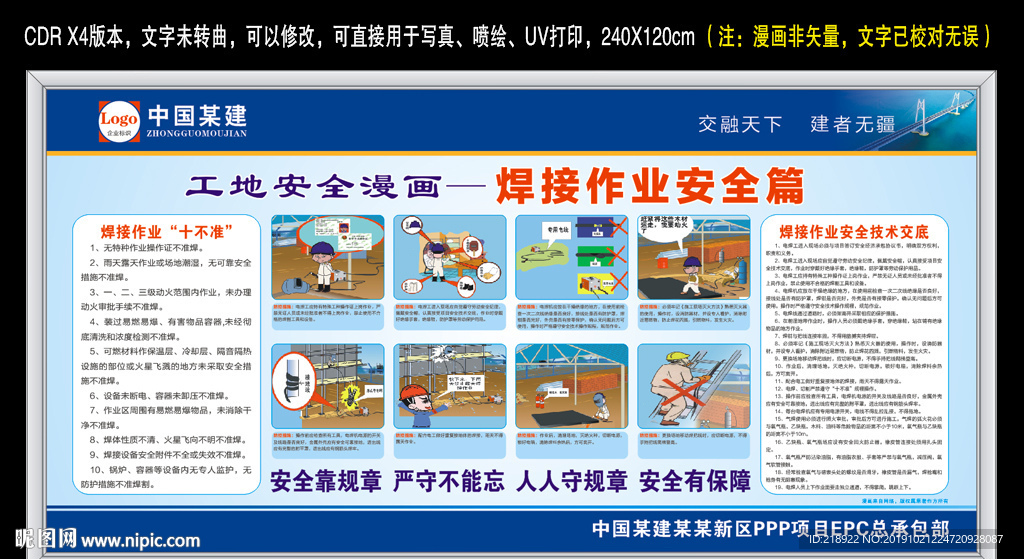 安全漫画