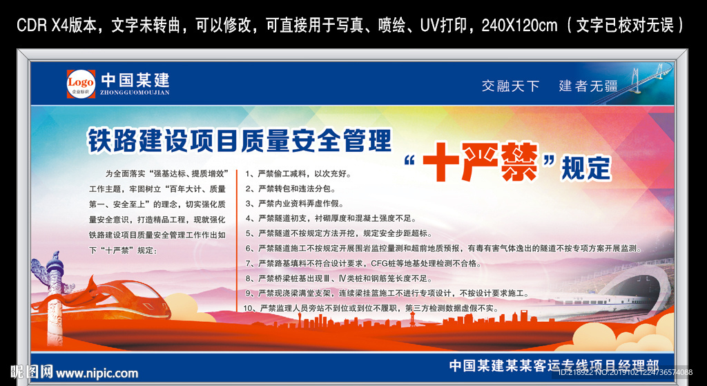 铁路 十严禁