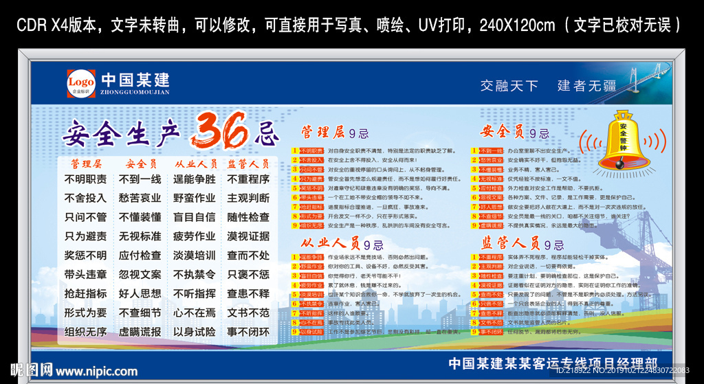 安全 36忌