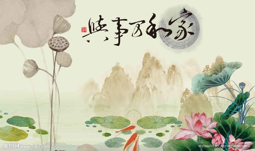 家和万事兴水墨画