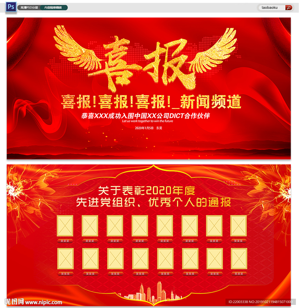 喜报