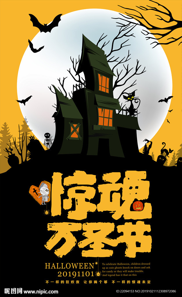万圣节