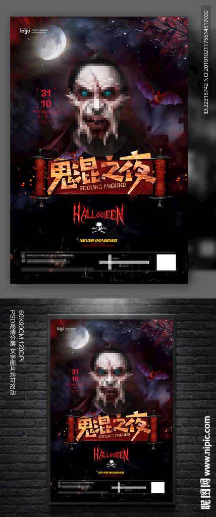 酒吧万圣节鬼混之夜海报设计