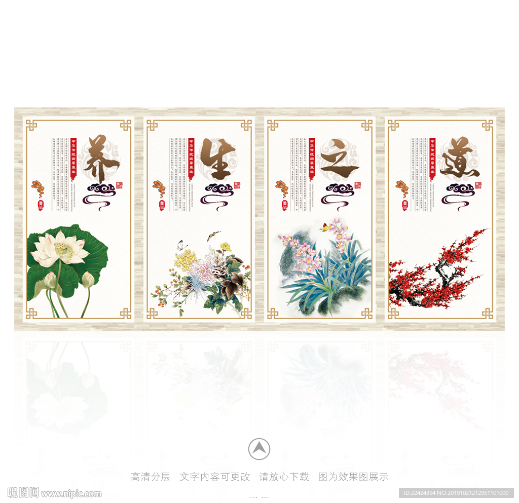四季养生