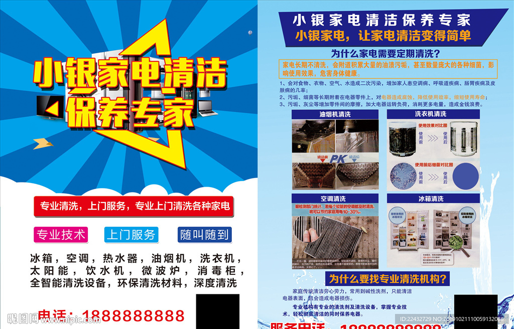 小家电清洗宣传单