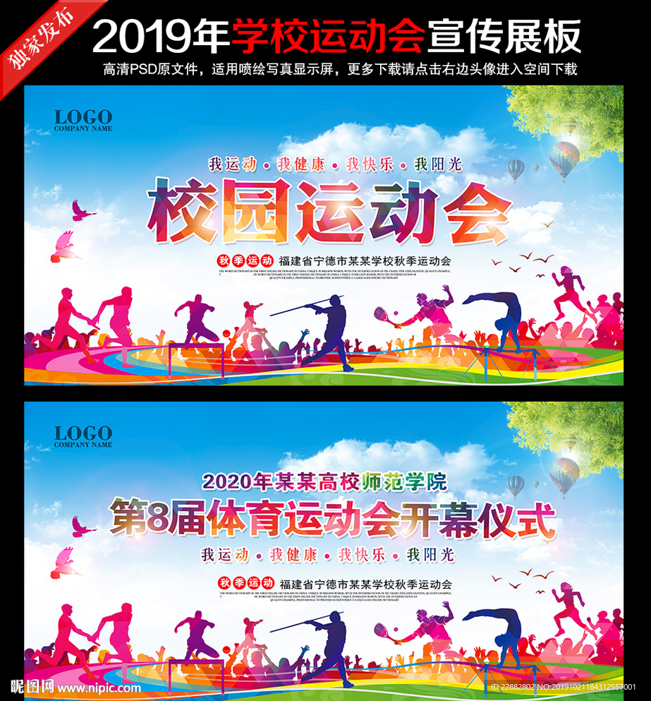 运动会