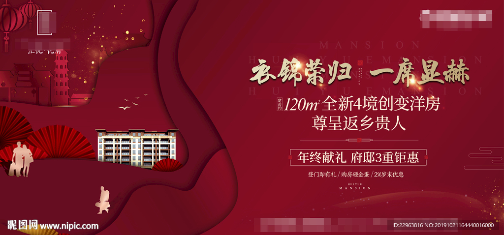 返乡置业 地产活动