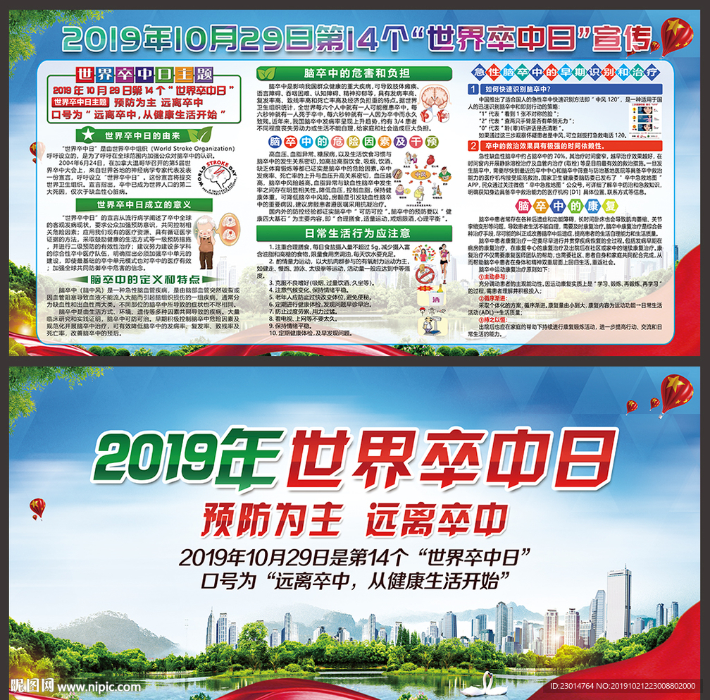 世界卒中日