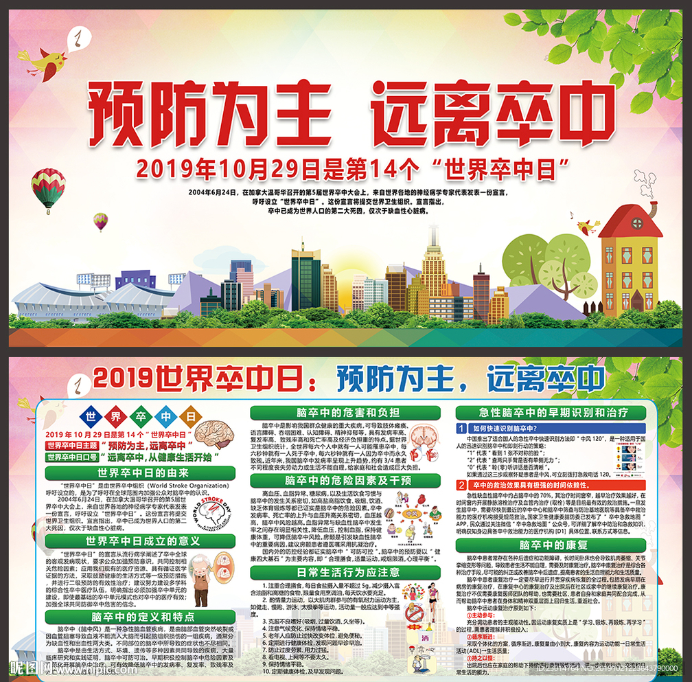 世界卒中日