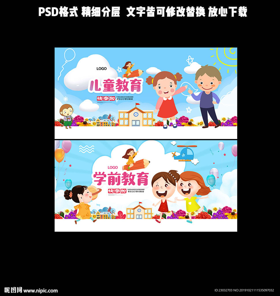 学前教育