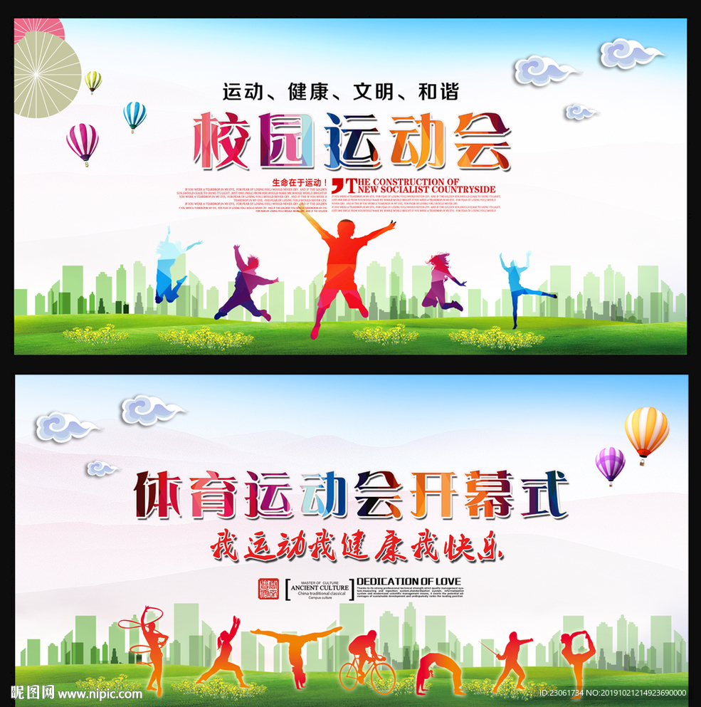 校园运动会