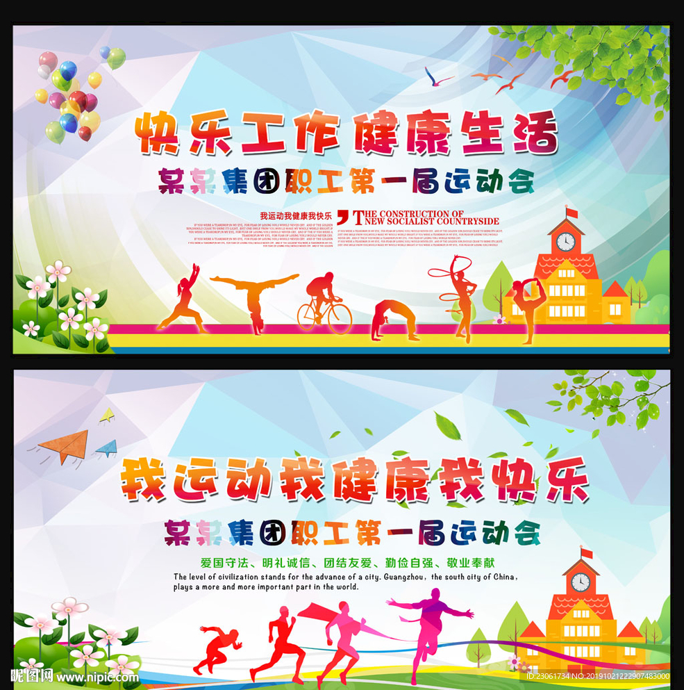 职工运动会