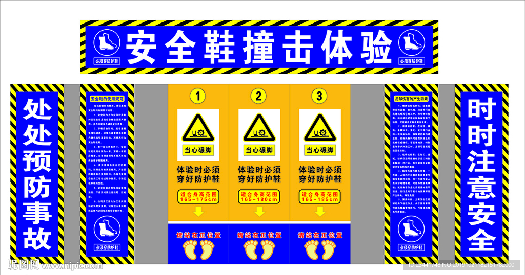 安全鞋撞击体验