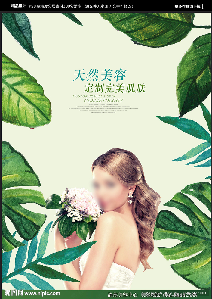 美容海报
