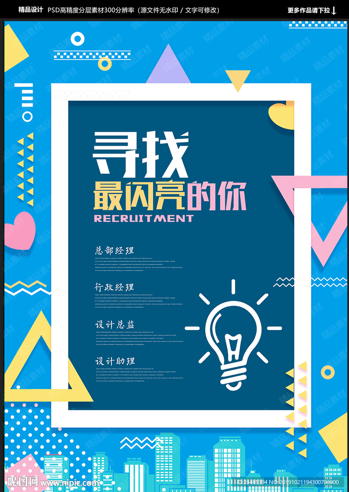 招聘海报
