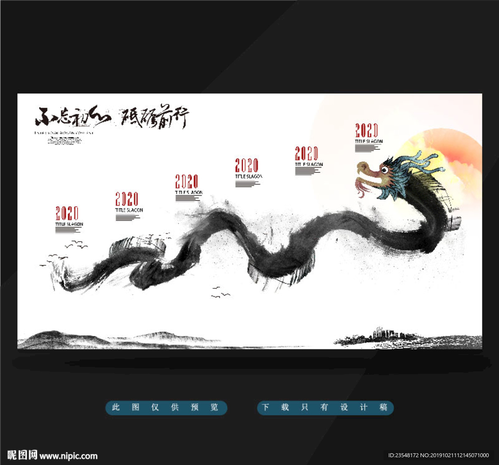 龙