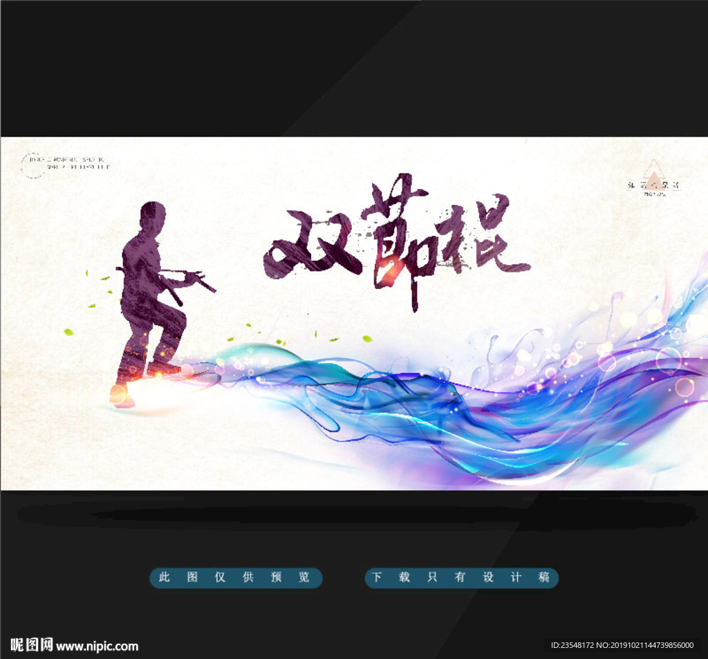 双节棍