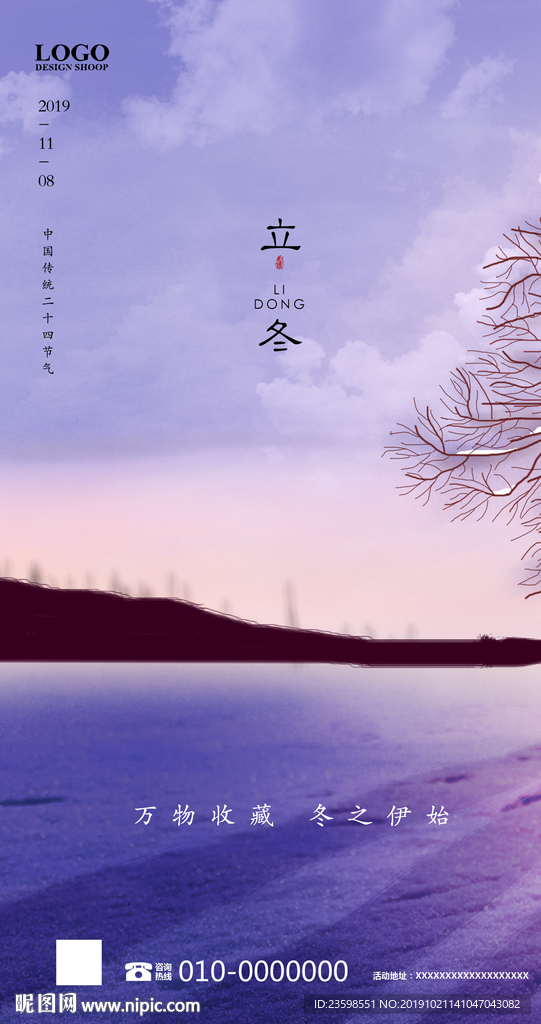 立冬