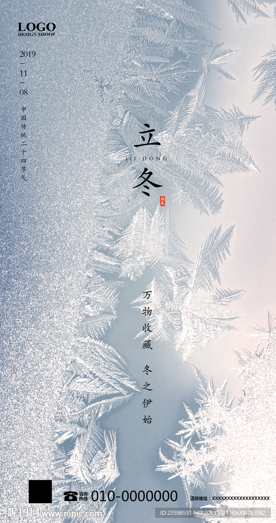 立冬