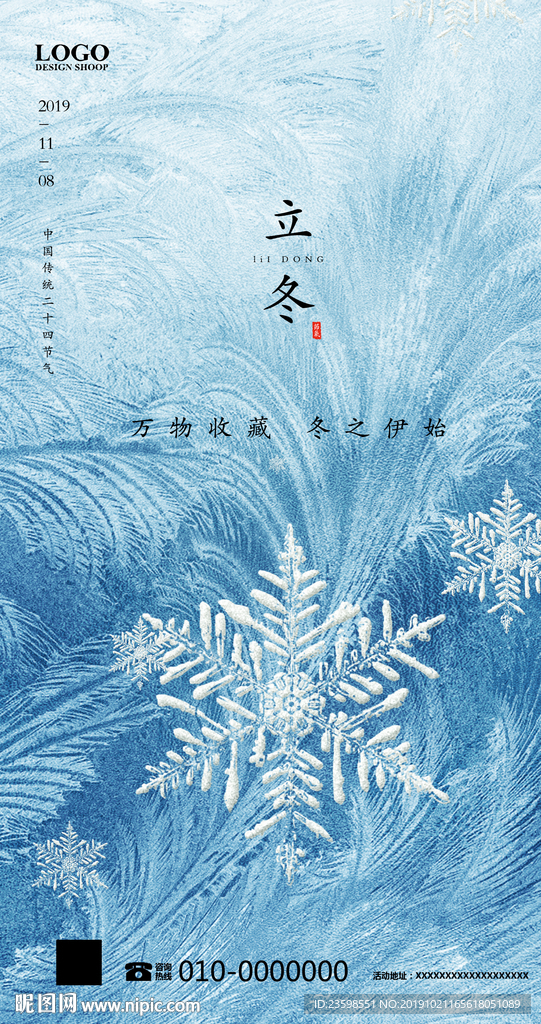 立冬  小雪 大雪