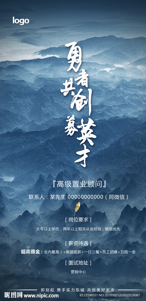 地产招聘