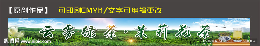 云雾绿茶茉莉花茶