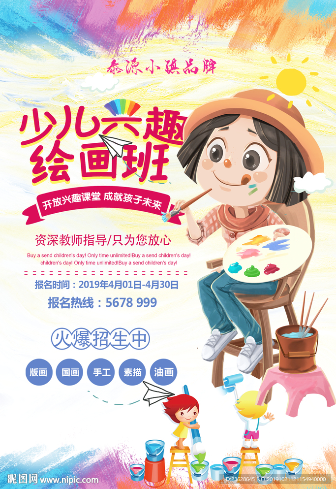 绘画班宣传单画画培训班活动海报