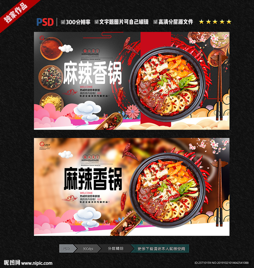 麻辣香锅