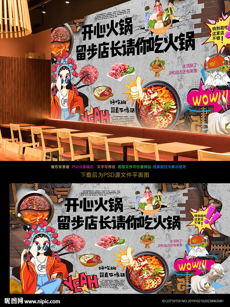 火锅背景墙