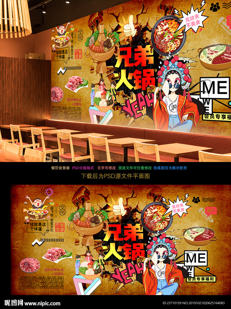 火锅背景墙