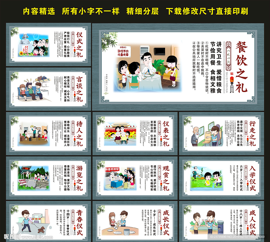 八礼四仪
