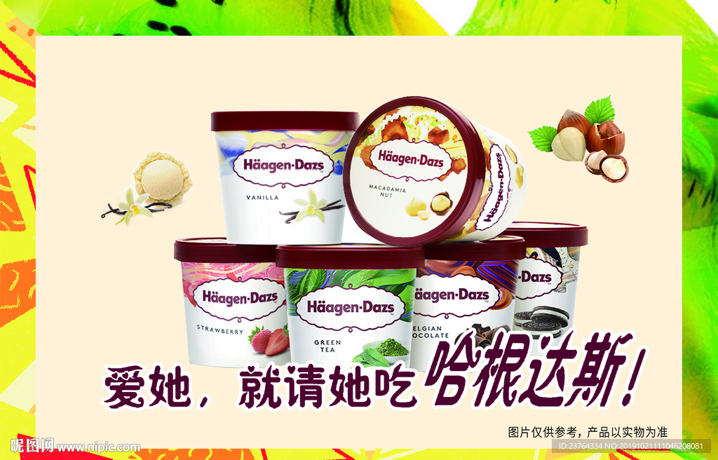 哈根达斯冰激凌海报