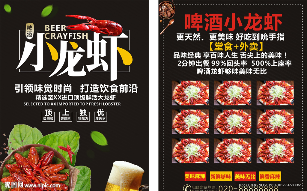小龙虾宣传单