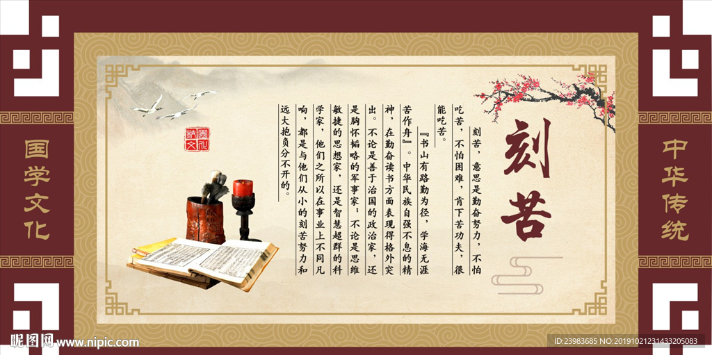 校园文化 刻苦 中华传统 国学