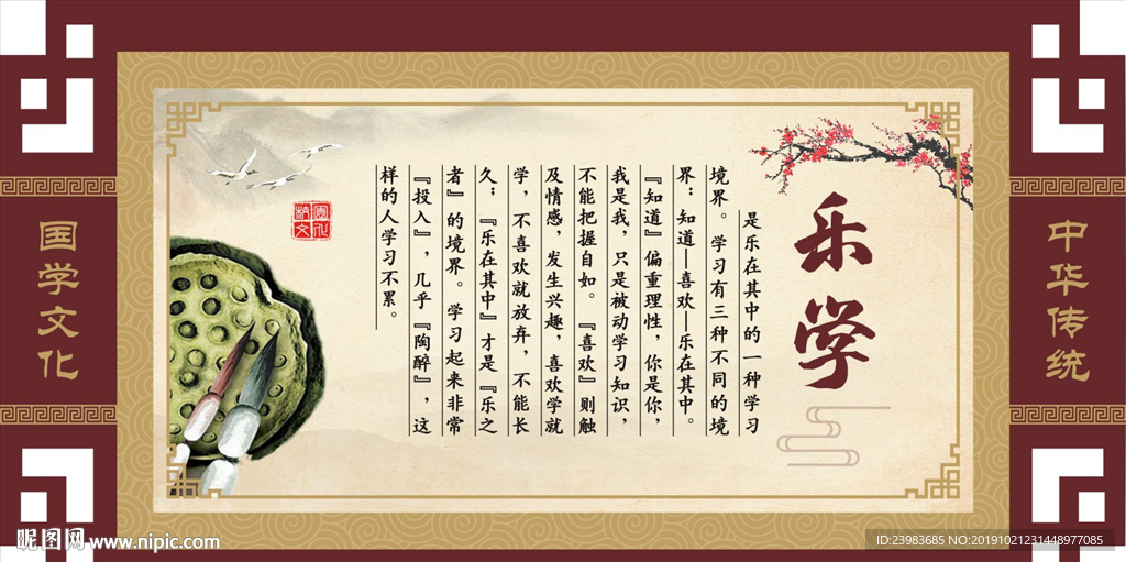 校园文化 乐学 中华传统 国学