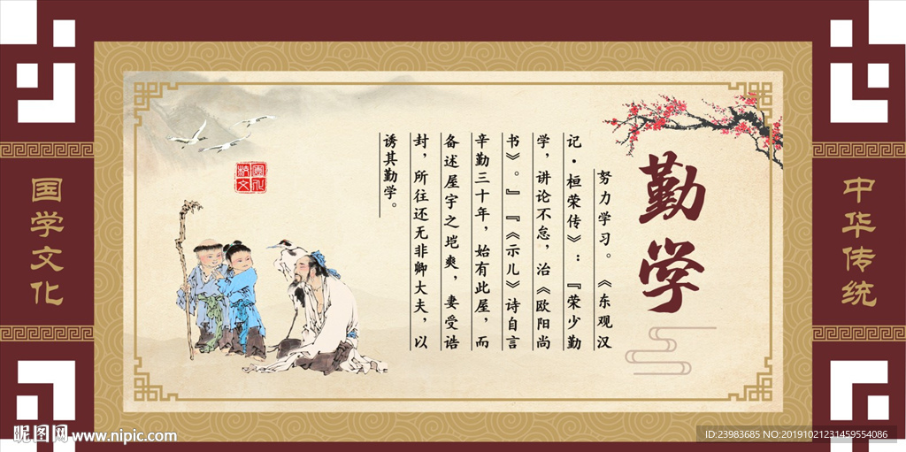 校园文化 勤学 中华传统 国学