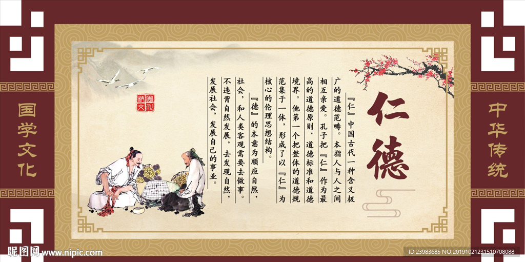 校园文化 仁慈 中华传统 国学