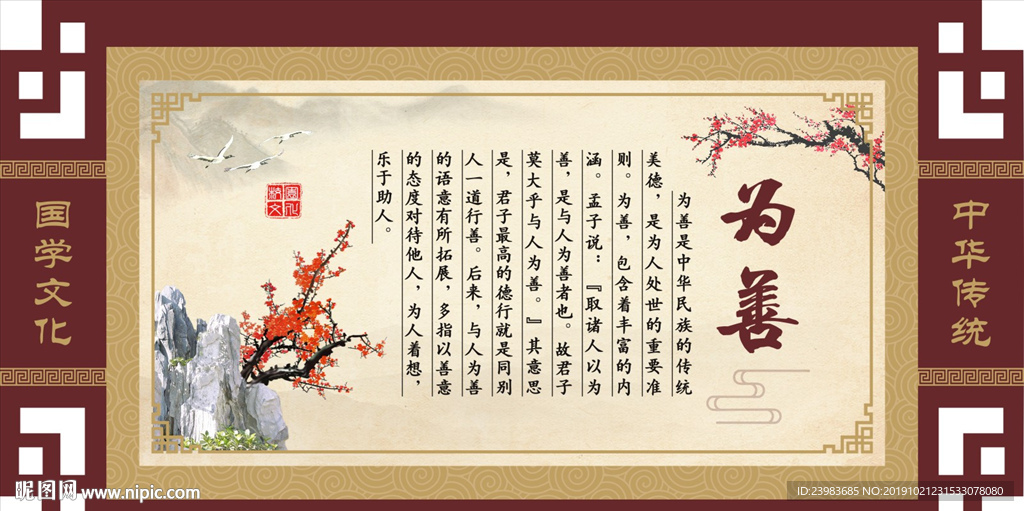 校园文化 为善 中华传统 国学